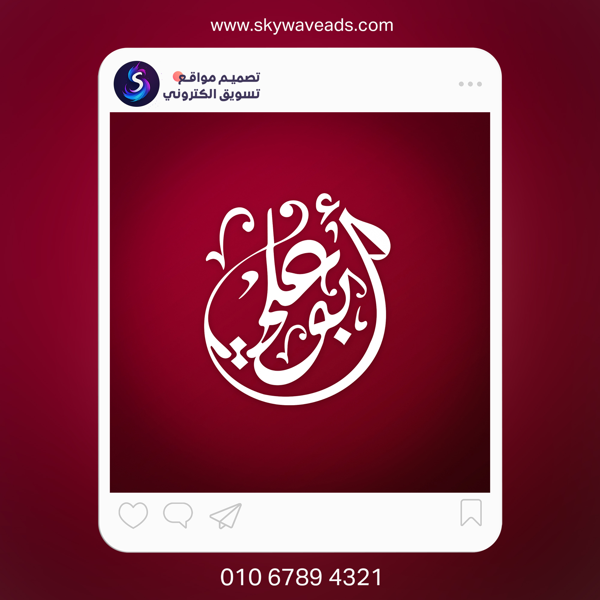 تصميمات أبو علي — هوية بصرية وسوشيال